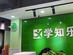 -学知乐教育·幼小衔接·小学科辅导(嘉定镇校区)