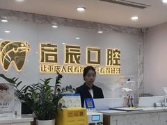 -启辰口腔(南坪店)