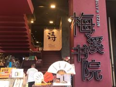 -当当梅溪书院(步步高梅溪新天地店)