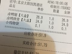 账单-周黑鸭(太阳宫凯德店)