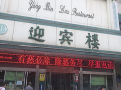 门面-迎宾楼(解放西街店)