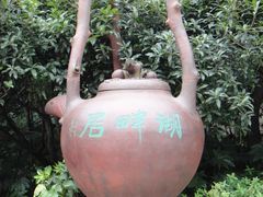 杭州湖畔居-湖畔居茶楼(湖滨店)