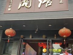 门面-湘语·湖南家常菜(新洲店)