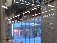 -堂瓦里·33年传统赣菜(第一街区店)