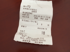 账单-佬钱湾仔(衣裳街店)