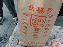 -秋栗香(地安门店)
