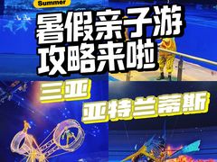 -三亚亚特兰蒂斯度假区