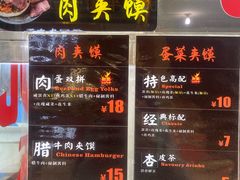 菜单-老金家蛋菜夹馍(西安总店)