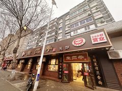 -老四季(总店)