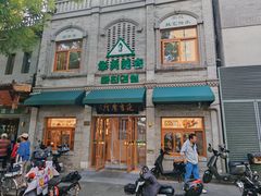 -华天延吉餐厅(西四总店)