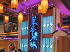 -巢爷老味(东方红店)