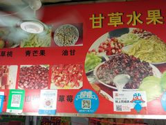 -老炳·七丛松甘草水果