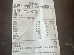 -老保定驴肉馆(云岗路店)