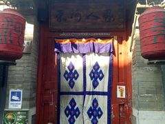 -束河人家(南锣鼓巷店)