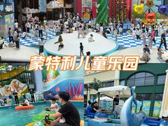 -蒙特利亲子乐园