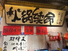 -周小明火锅(黑金冠社区店)
