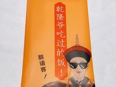 -乾隆美食·本帮菜(黄河路店)