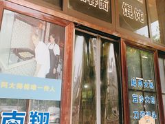 门面-广慈小吃铺沪味佳饭堂