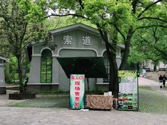 -WeLope紫金山探险公园