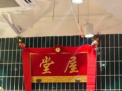 -堂屋糖水店(愚园店)