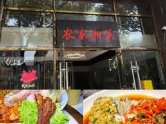 -农家湘菜(安亭店)