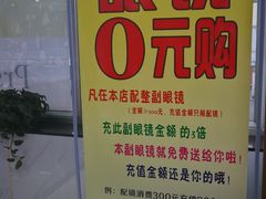 -现代眼镜批发城(台东三路店)