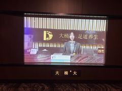 -大桶大足浴(山钢和润荟店)