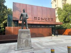 -顾正红纪念馆