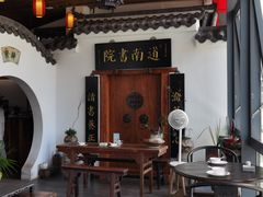-道南書院·私房菜·早午茶·茶馆