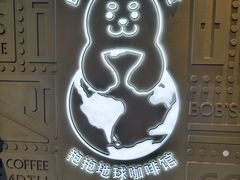 -抱抱地球咖啡馆(国家海洋博物馆店)
