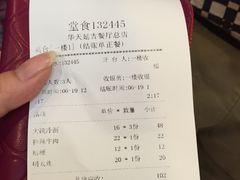 账单-致美楼(前门店)