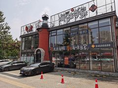 -海味当家·蒸锅海鲜(星海公园店)