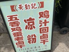 -清真蒋有记(老门东店)