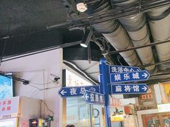 -马路牙子烧烤音乐酒馆(望京店)