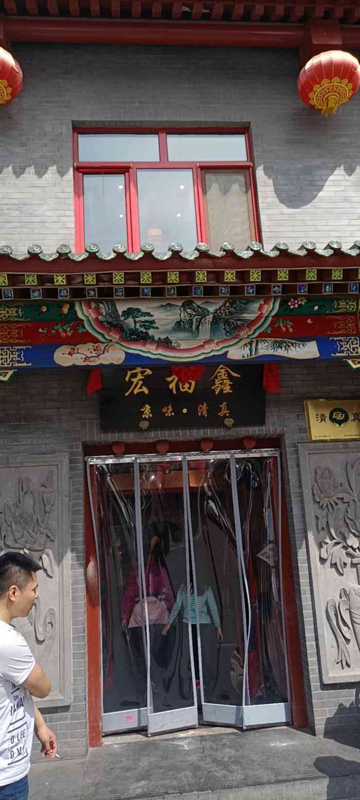 宛平李记小吃(东关街店)