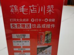 -鸡毛店·川菜(文殊院店)