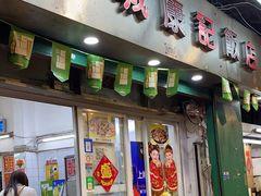 -凤城康记饭店