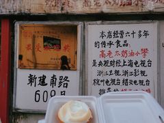 -高老太奶油小攀(新建南路店)