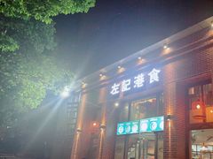 -左记港食(融科天城店)