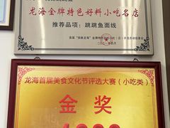 -桃源跳跳鱼