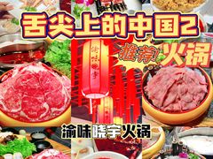 -渝味晓宇火锅(合川路店)
