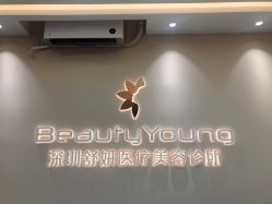 -DMK酶疗中心·BeautyYoung舒妍科技美肤