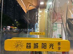 -蓉城阳光推拿馆(羊子山路店)