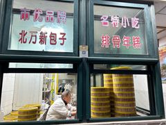 -北万新包子店(淮海店)
