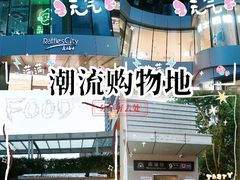 -深圳来福士广场