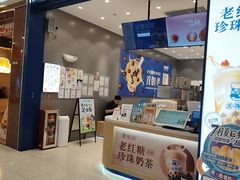 -煲珠公·老红糖珍珠奶茶(金沙洲梦乐城店)