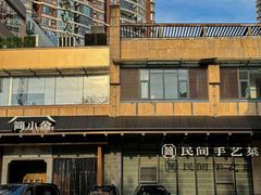 -简小舍·民间手艺菜(武昌江滩店)