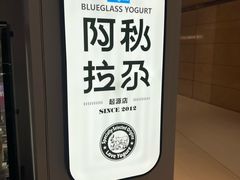 -Blueglass酸奶(华贸购物中心店)