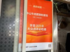 -中山牛肉肥肠粉面馆(军工社区店)