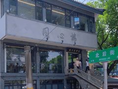 -同心楼(解放北路店)